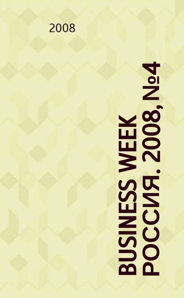 Business Week Россия. 2008, № 4