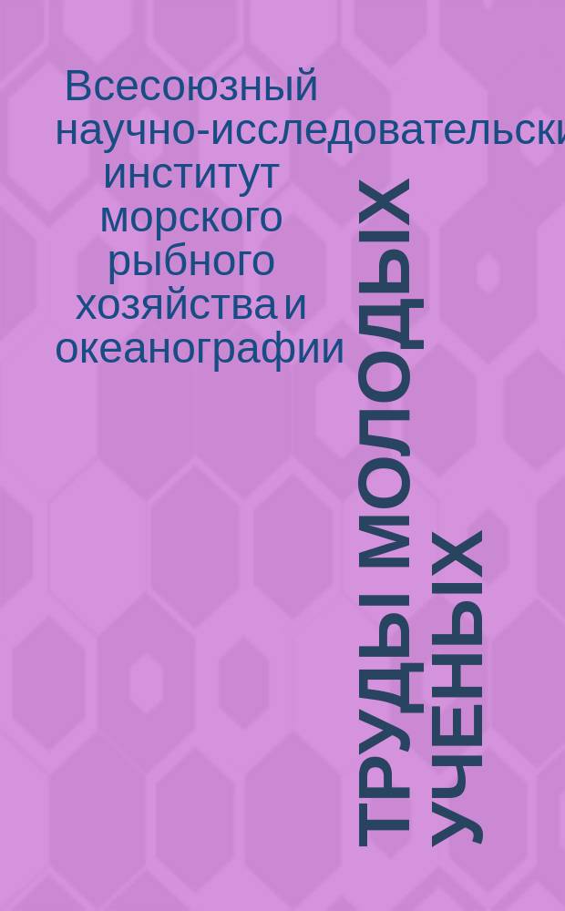 Труды молодых ученых