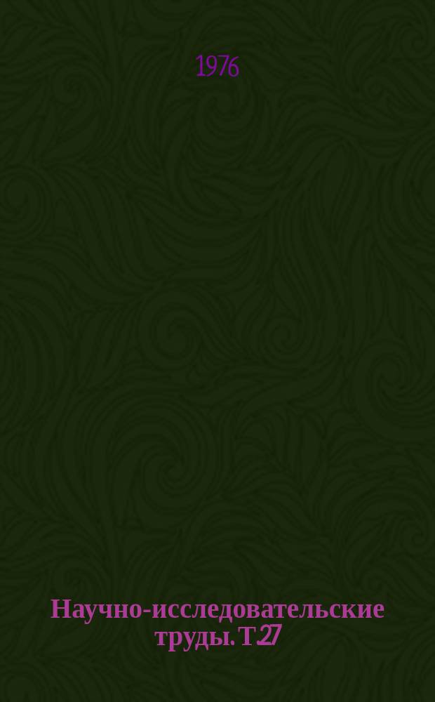 Научно-исследовательские труды. Т.27 : Создание и исследование оборудования для влажно-тепловой обработки и подготовительно-раскройных операций на швейных и трикотажных фабриках