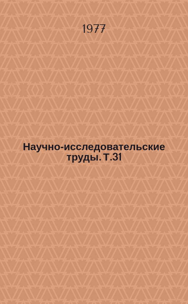 Научно-исследовательские труды. Т.31 : Создание и исследование оборудования для влажно-тепловой обработки и подготовительно-раскройных операций на швейных и трикотажных фабриках