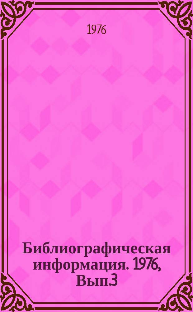 Библиографическая информация. 1976, Вып.3 : Магнитные головки