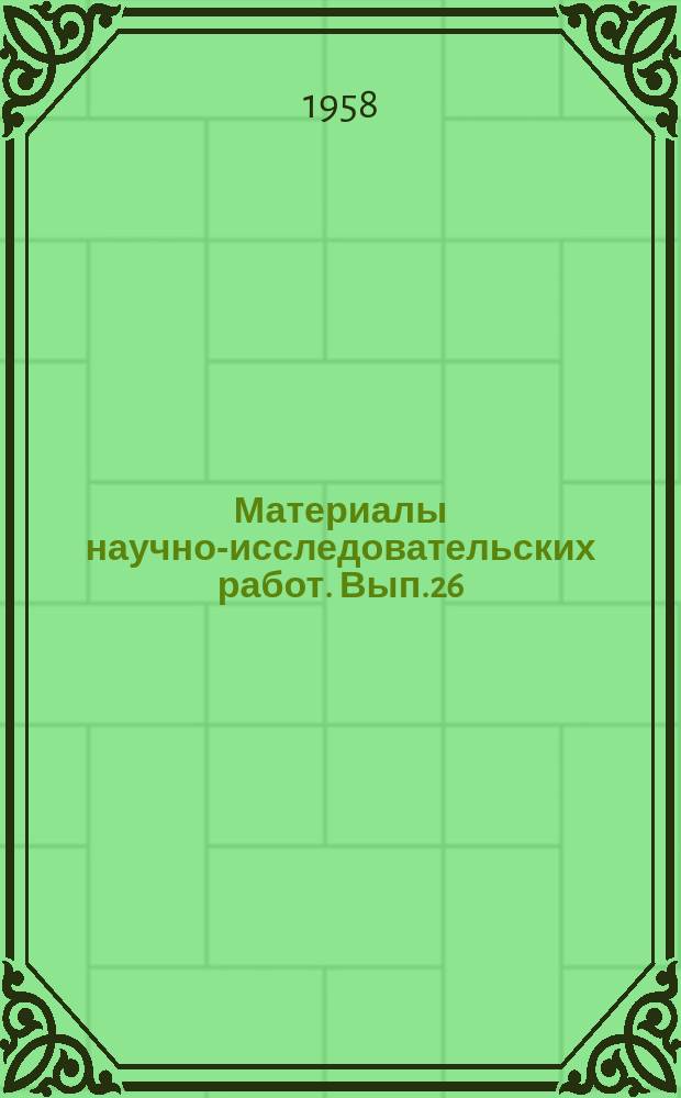 Материалы научно-исследовательских работ. Вып.26 : Система ведения хозяйства в колхозе "40 лет Октября" Краснокутского района Саратовской области