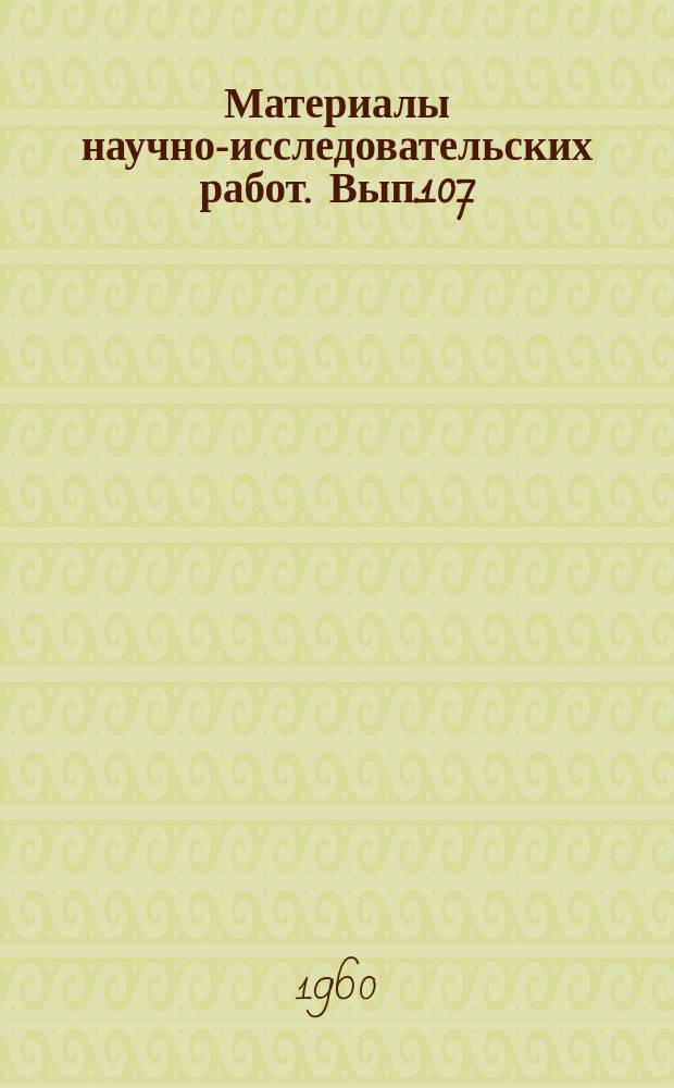 Материалы научно-исследовательских работ. Вып.107 : Научный отчет за 1959 год