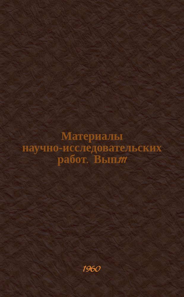 Материалы научно-исследовательских работ. Вып.111 : Результаты исследований и обобщение опыта применения гарантированной оплаты труда в колхозах СССР как важнейшего фактора повышения материальной заинтересованности работников сельского хозяйства