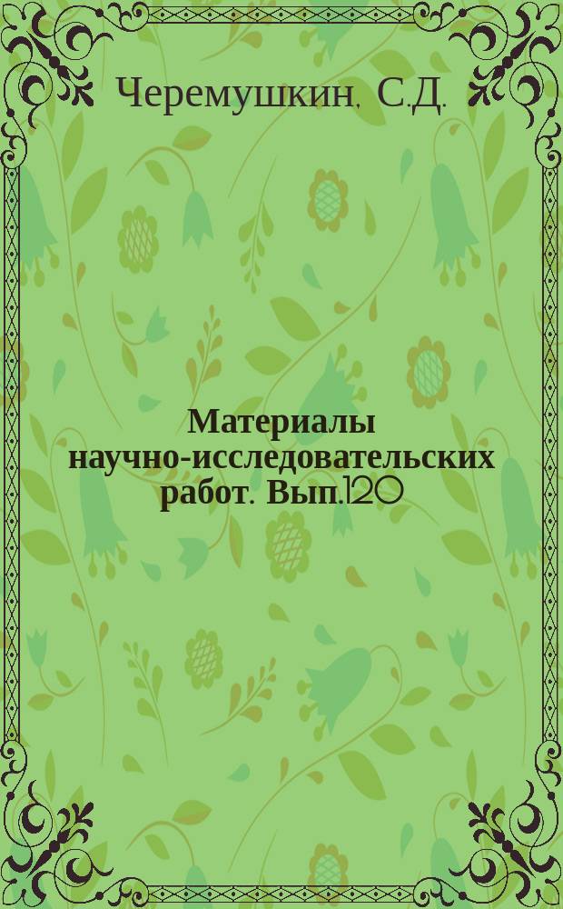Материалы научно-исследовательских работ. Вып.120 : Методика экономической оценки земли