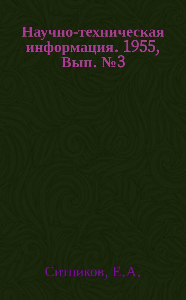 Научно-техническая информация. 1955, Вып.№3(28) : Исследование работы конусно-вытяжного устройства паровоза 2-4-2