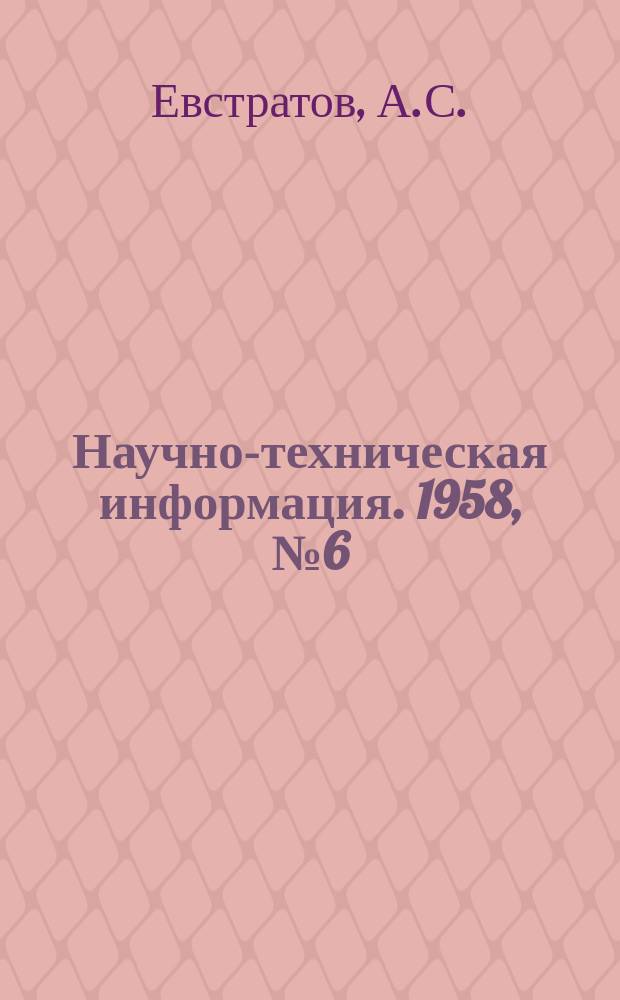 Научно-техническая информация. 1958, №6(48) : Улучшение воздействия тележек тепловоза ТЭ-3 на путь в кривых