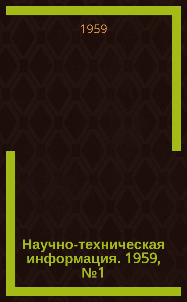Научно-техническая информация. 1959, №1(58) : Повышение долговечности осей методом редуцирования