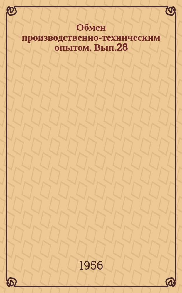 Обмен производственно-техническим опытом. Вып.28 : Штамп для вырубки кронштейна ролика кровати и одновременной проколки отверстий