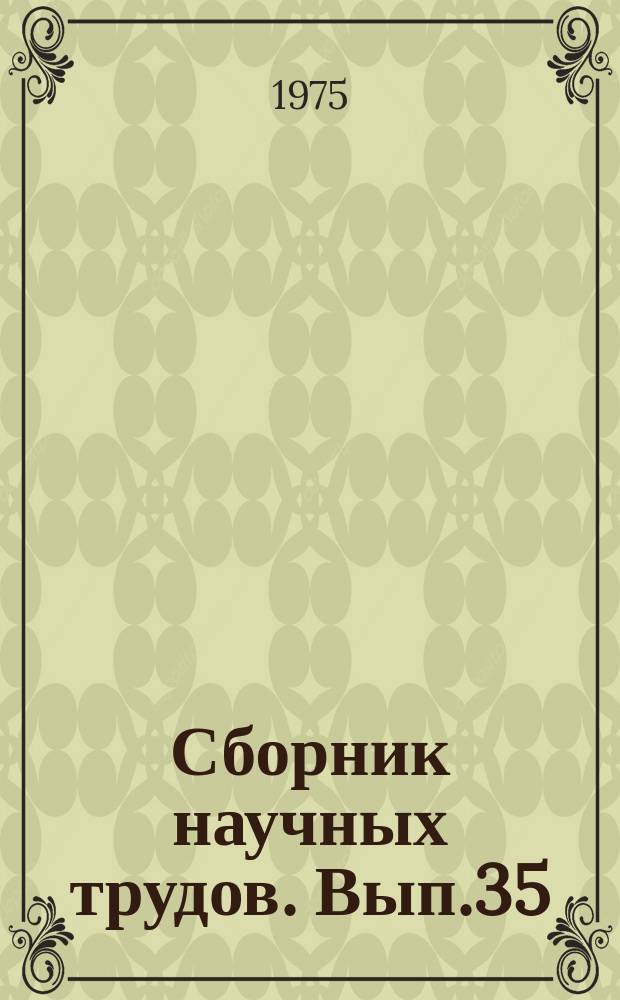 Сборник научных трудов. Вып.35 : Транспорт торфа