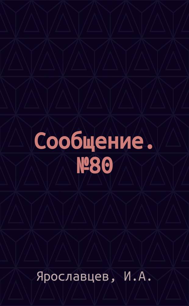 Сообщение. №80 : Расчет местного размыва у мостовых опор