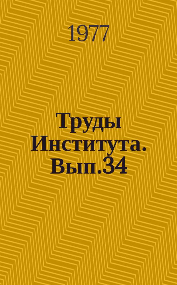 Труды Института. Вып.34(64) : Метрология в гидродинамических измерениях