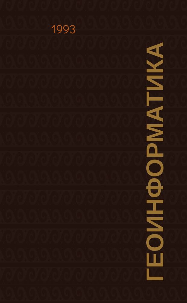 Геоинформатика = Geoinformatika