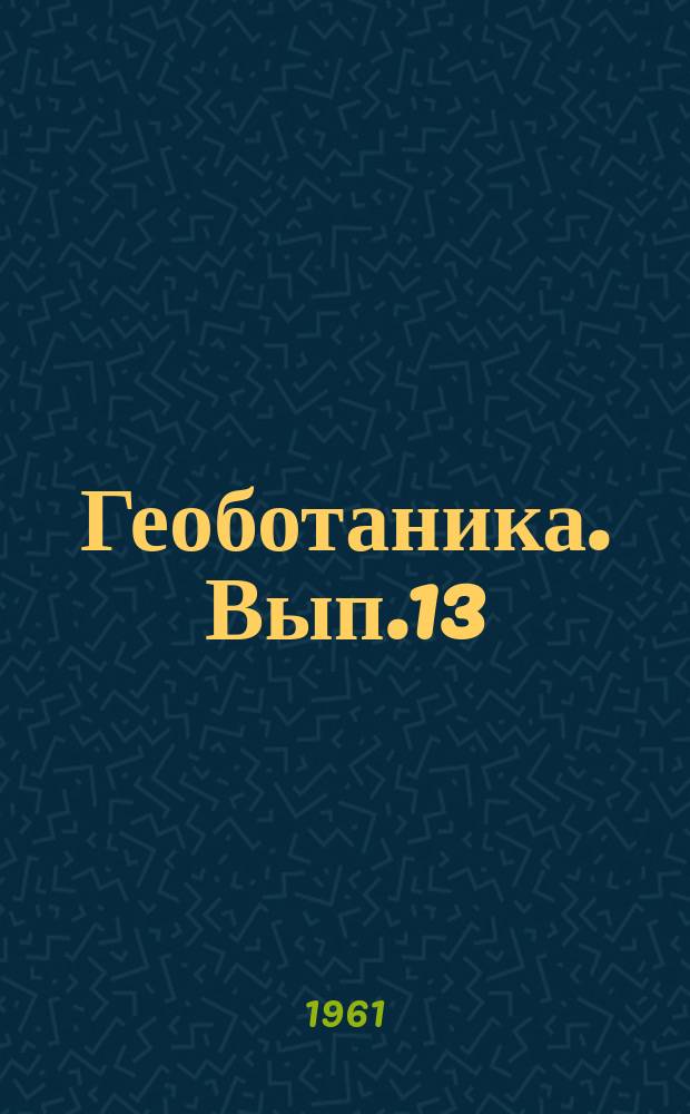 Геоботаника. Вып.13 : Растительность степей Северного Кавказа