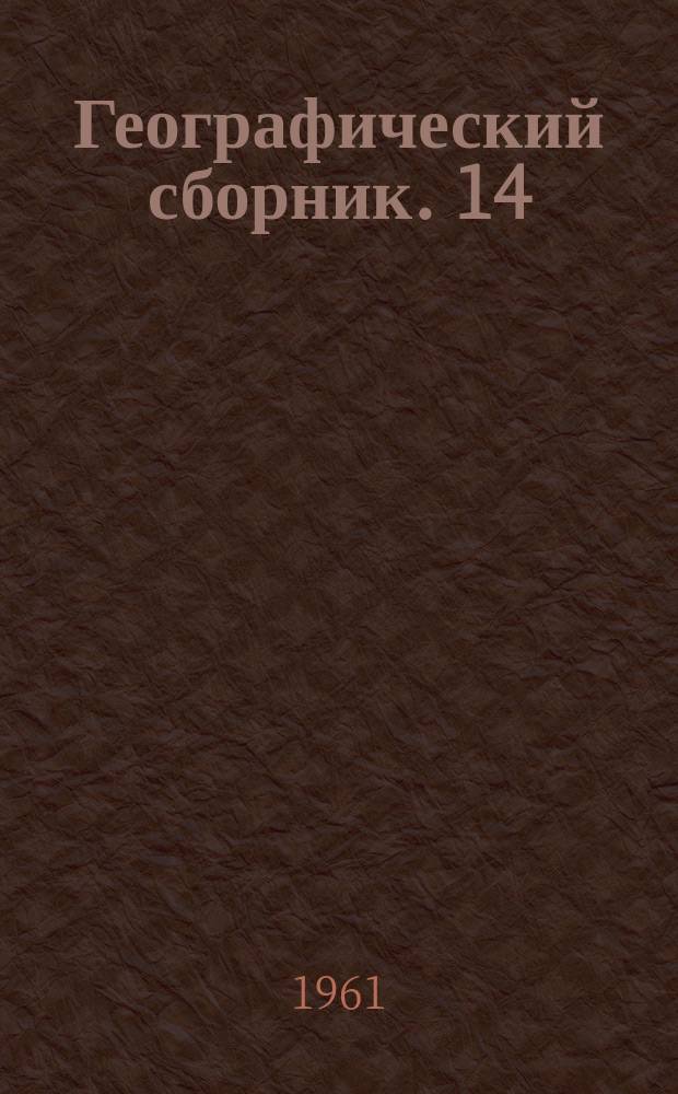Географический сборник. 14 : Медицинская география