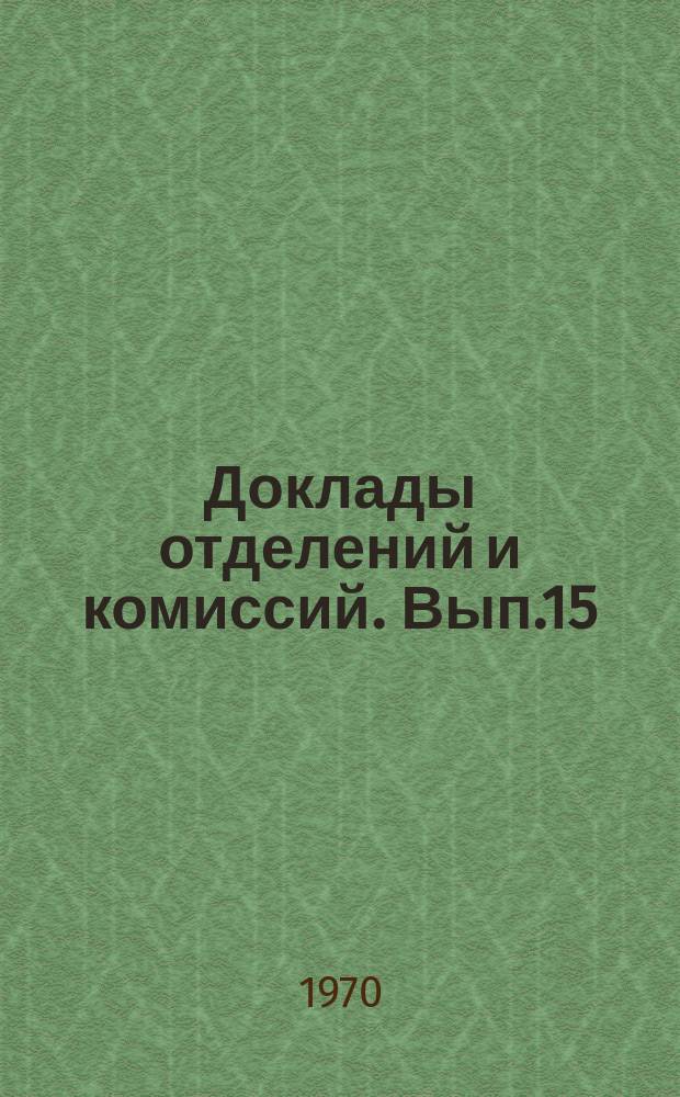 Доклады отделений и комиссий. Вып.15 : Этнография