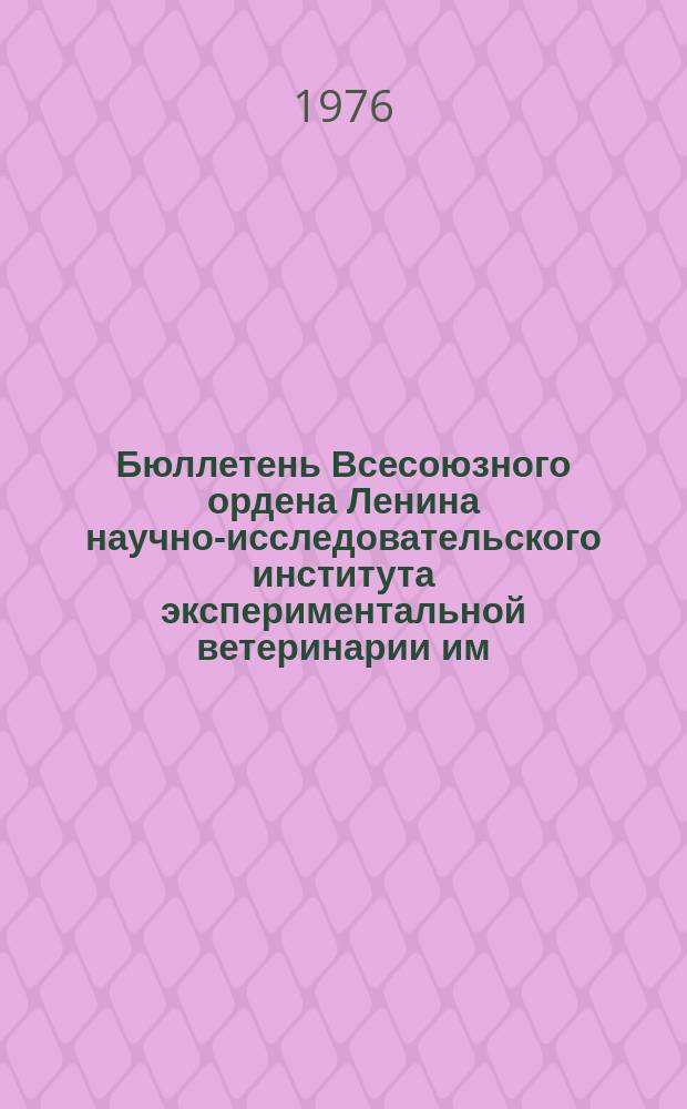 Бюллетень Всесоюзного ордена Ленина научно-исследовательского института экспериментальной ветеринарии им. Я.Р.Коваленко. Вып.24 : Методы научных исследований в инфекционной патологии сельскохозяйственных животных