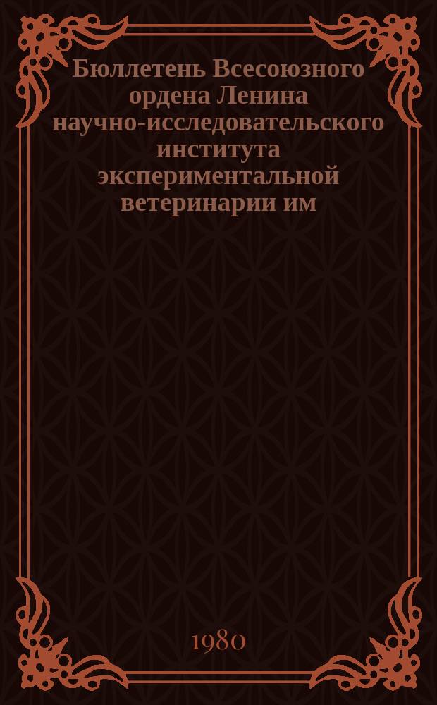 Бюллетень Всесоюзного ордена Ленина научно-исследовательского института экспериментальной ветеринарии им. Я.Р.Коваленко. Вып.39 : Актуальные вопросы ветеринарной фармакологии и токсикологии