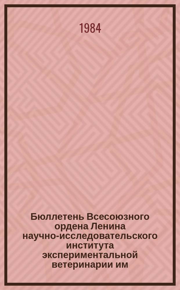 Бюллетень Всесоюзного ордена Ленина научно-исследовательского института экспериментальной ветеринарии им. Я.Р.Коваленко. Вып.53 : Теоретические и практические основы гнотобиологии