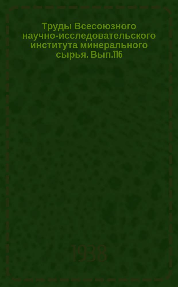 Труды Всесоюзного научно-исследовательского института минерального сырья. Вып.116 : Материалы Якутской экспедиции ИМС