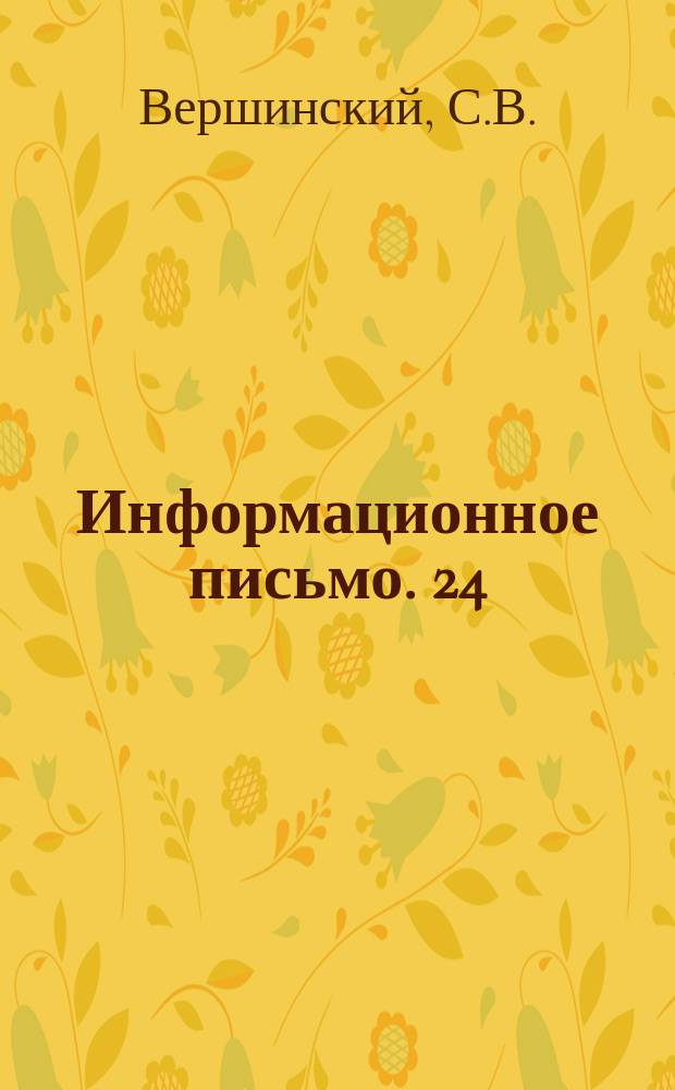 Информационное письмо. 24(35) : Модернизация старотипных тележек большегрузных товарных вагонов
