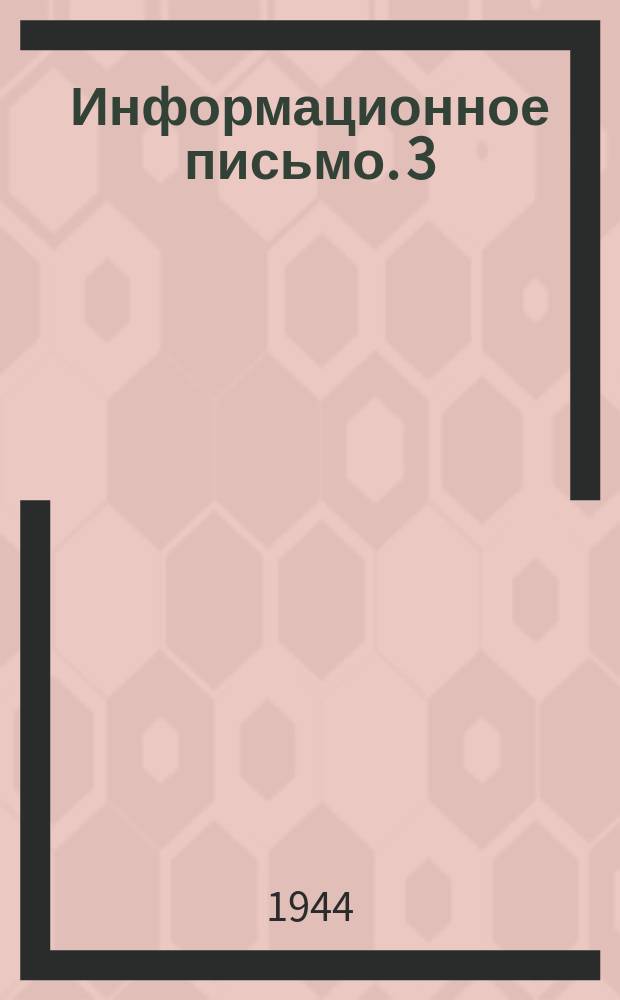 Информационное письмо. 3(39) : Защита ртутных выпрямителей от коррозии