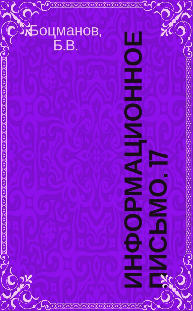 Информационное письмо. 17(72) : Основы ускорения маневровой работы в зимних условиях и теоретическое обоснование метода Катаева