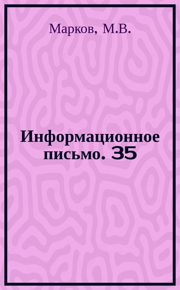 Информационное письмо. 35(90) : Кабельный искатель системы ЦНИИ НКПС