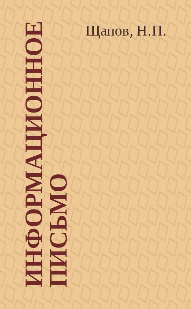 Информационное письмо : Использование металла долго работавших деталей