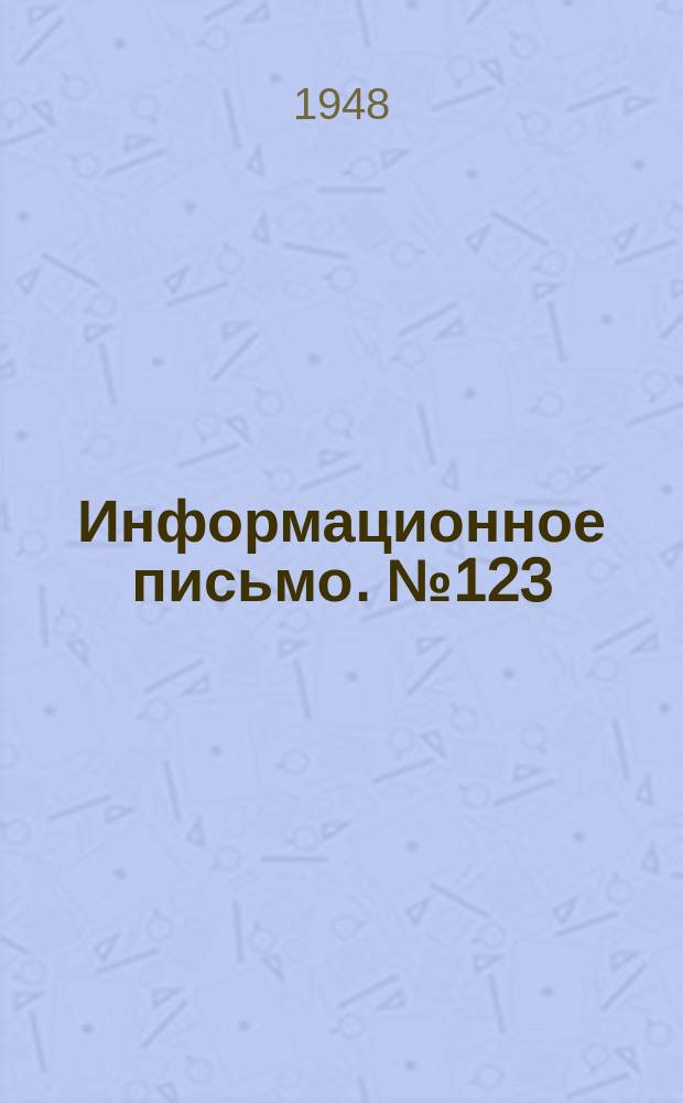 Информационное письмо. №123 : Специальный инструмент для ремонта пароперегревателей с шаровым присоединением элементов