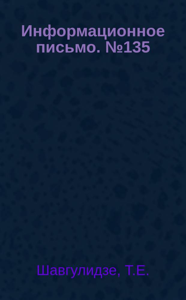 Информационное письмо. №135 : Измененная схема тормозного оборудования товарного паровоза