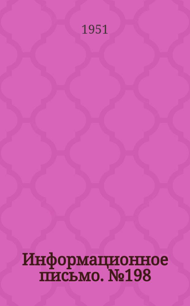 Информационное письмо. №198 : Автоматический регулятор температуры непосредственного действия типа РНД-ЦНИИ