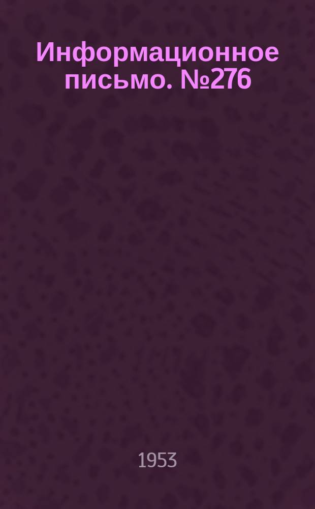 Информационное письмо. №276 : Оптико-механический стенд для проверки паровозных колесных пар