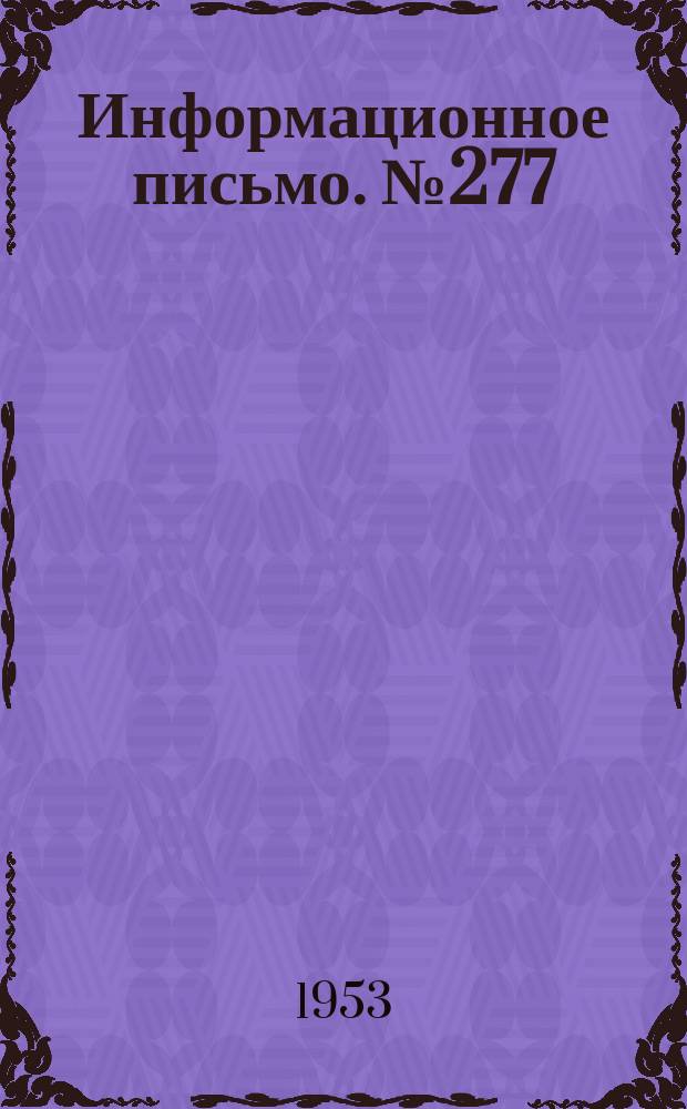 Информационное письмо. №277 : Ремонт холодной сваркой чугунных деталей станков и прочего оборудования