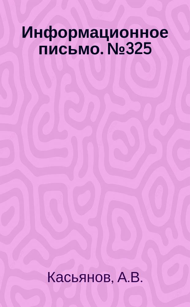 Информационное письмо. №325 : Искрогасительное устройство ЦНИИ для паровозов серии СО