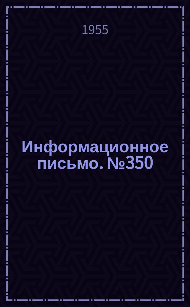Информационное письмо. №350 : Методы дефектировки изоляторов контактной сети без демонтажа