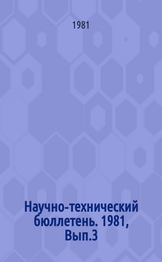 Научно-технический бюллетень. 1981, Вып.3(30) : (По тематике "Технологические и организационно-экономические вопросы почвозащитного земледелия")