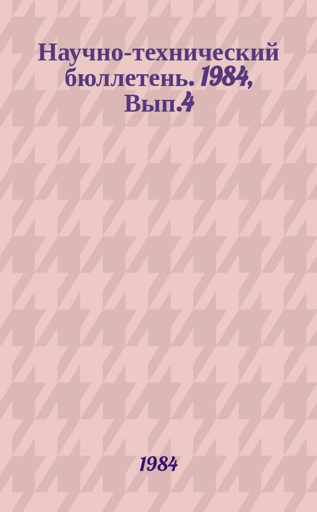 Научно-технический бюллетень. 1984, Вып.4(43) : Вопросы методики исследований в почвозащитном земледелии