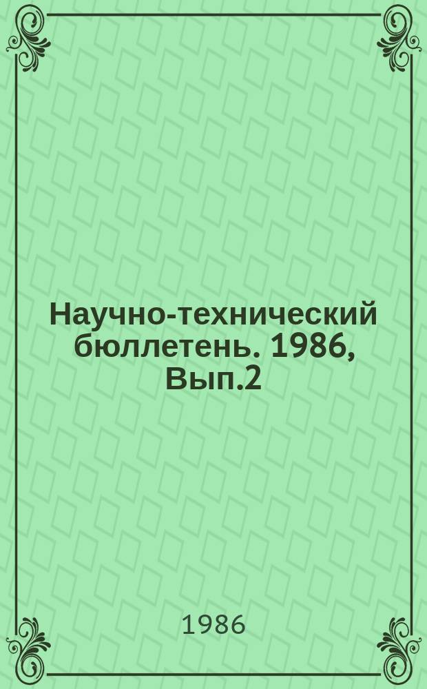 Научно-технический бюллетень. 1986, Вып.2(49) : Вопросы теории и технологии почвозащитного земледелия