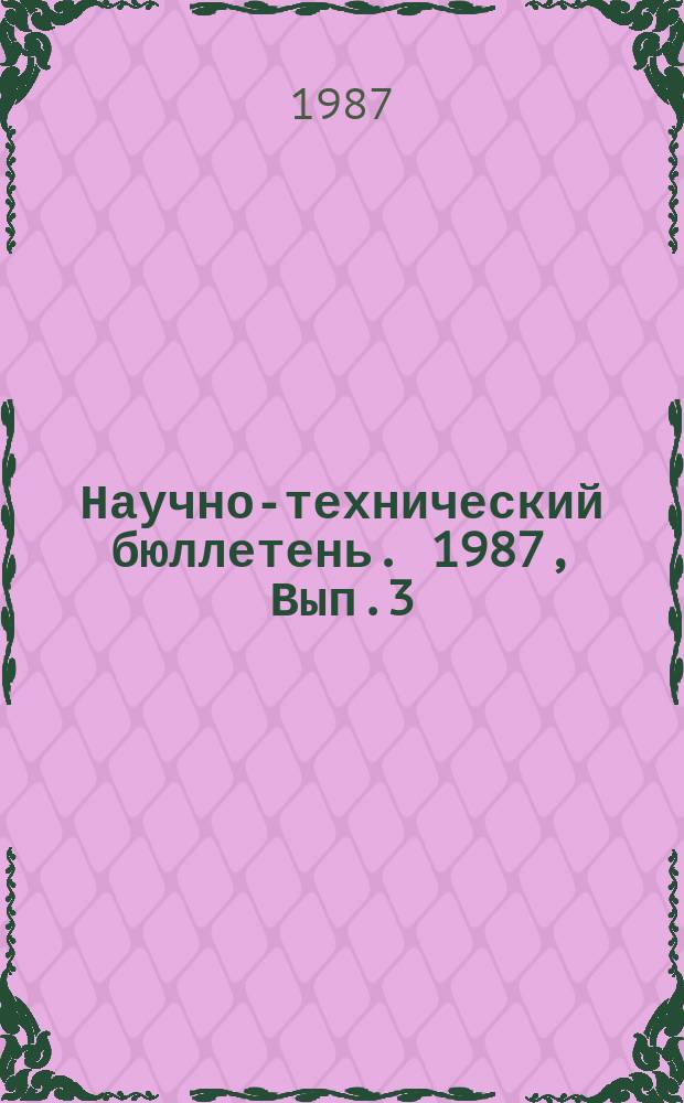 Научно-технический бюллетень. 1987, Вып.3(50) : Вопросы теории и технологии почвозащитного земледелия