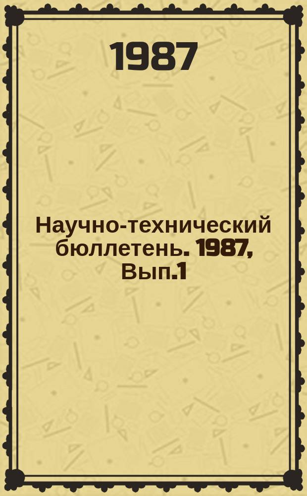 Научно-технический бюллетень. 1987, Вып.1(52) : Вопросы теории и технологии почвозащитного земледелия
