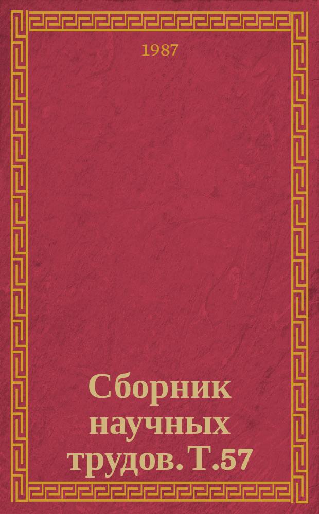 Сборник научных трудов. Т.57 : Приемы усиления симбиотических азотфиксации в растениеводстве и земледелии