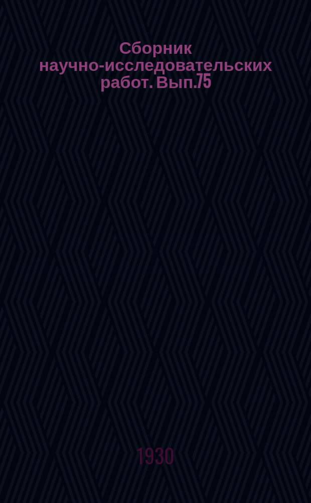 Сборник научно-исследовательских работ. Вып.75 : Почвенно-агрономическое и ботаническое обследование районов табаководства Кубанского округа