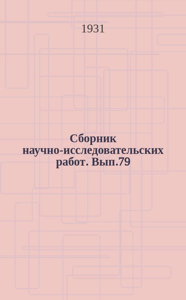 Сборник научно-исследовательских работ. Вып.79 : Материалы к биологии Euxoa jbesa B. (var. scytha Alph.) (Табачной совки)
