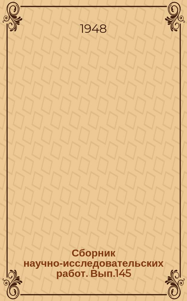 Сборник научно-исследовательских работ. Вып.145 : Сборник работ по химии табака и махорки