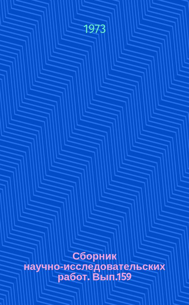Сборник научно-исследовательских работ. Вып.159 : Механизация, сушка и ферментация, стандартизация, технология, химия, экономика