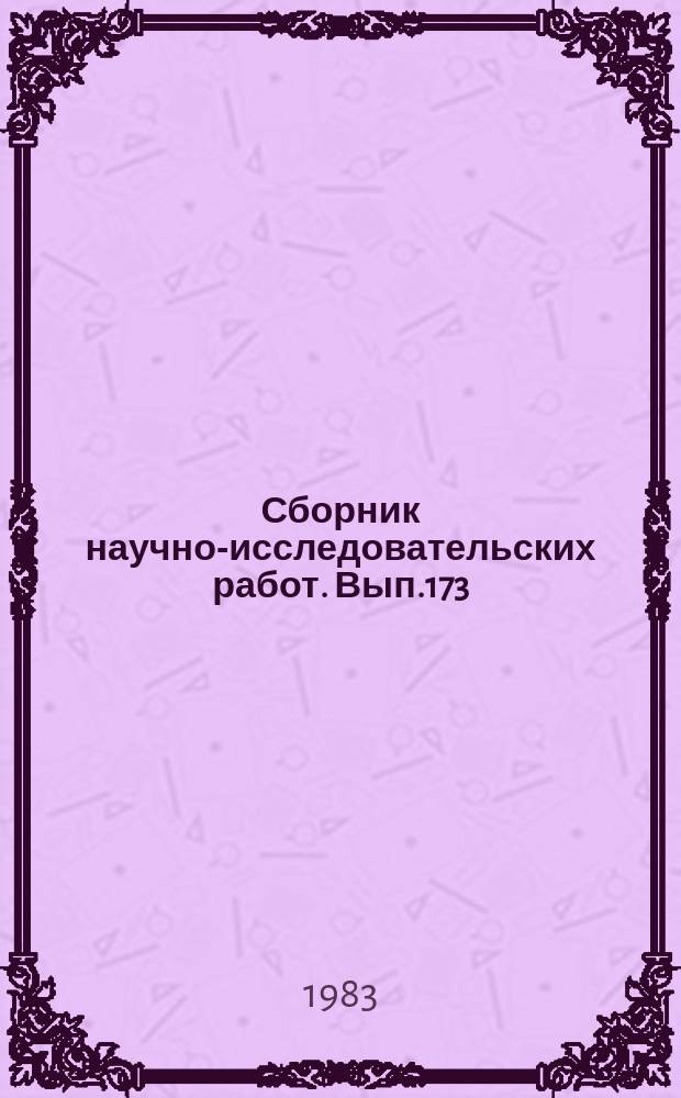 Сборник научно-исследовательских работ. Вып.173 : Проблемы повышения качества табачного сырья