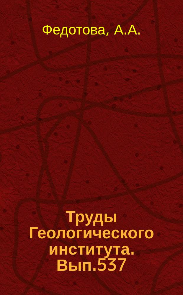 Труды Геологического института. Вып.537 : Тектоника юга Восточного Саяна и его положение в Урало-Монгольском поясе