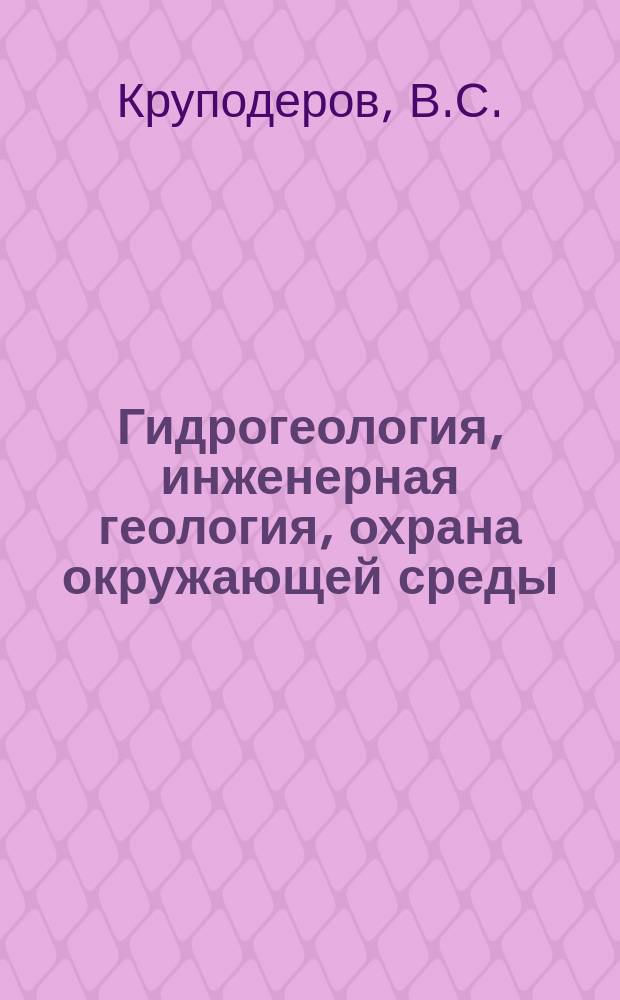 Гидрогеология, инженерная геология, охрана окружающей среды : Обзор. информ. 2002, Вып.3 : Эволюция методологии инженерно-геологического картографирования