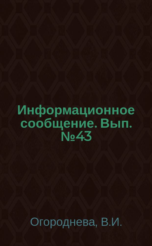 Информационное сообщение. Вып.№43 : Методы и стоимость геологической съемки с помощью вертолетов в северной части Канады